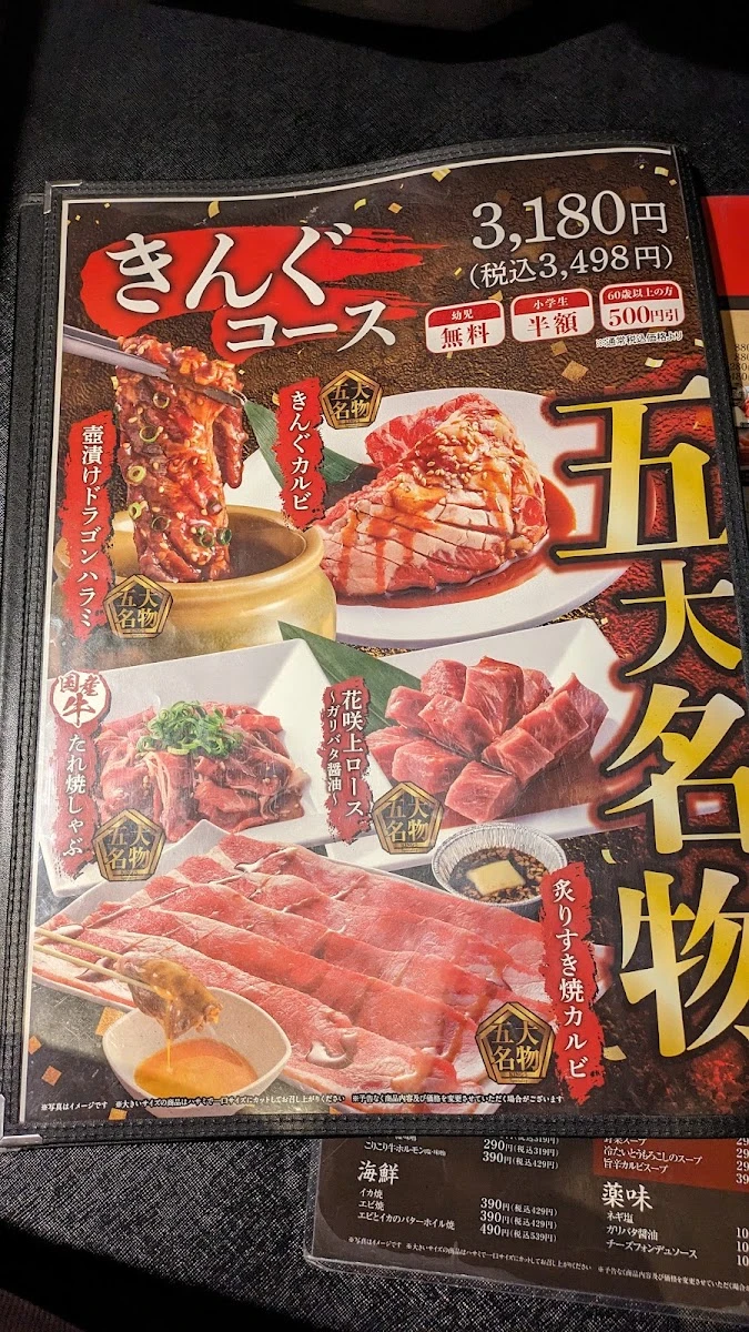 焼肉きんぐ 川口本町店 メニュー写真 2